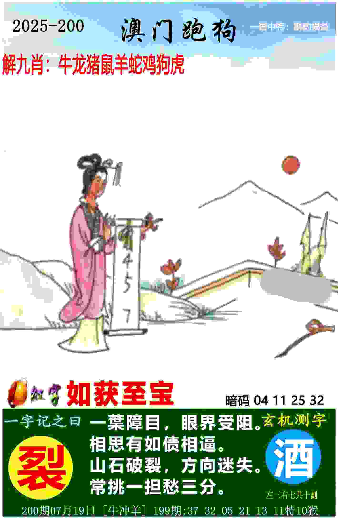>管家婆一中一特